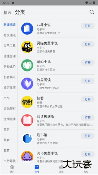 华为快应用中心