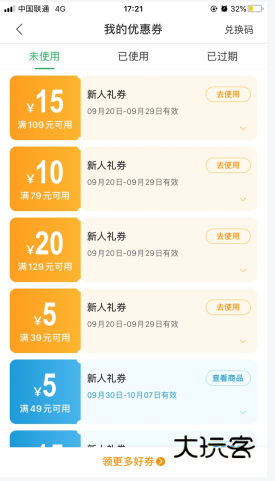 怎么领优惠券配图1