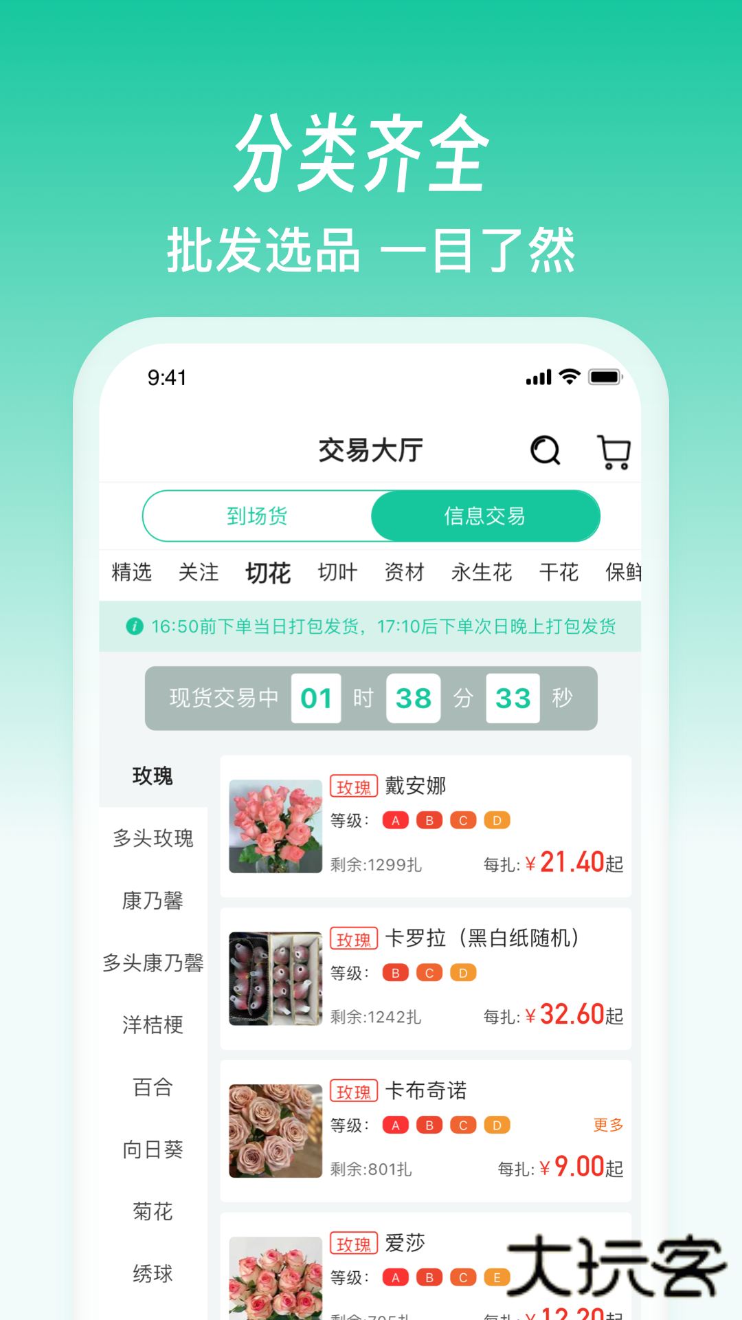 好香美鲜花app供货商V6.3.3安卓版