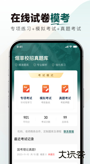 烟草校招真题库app下载v1.0.0 安卓版