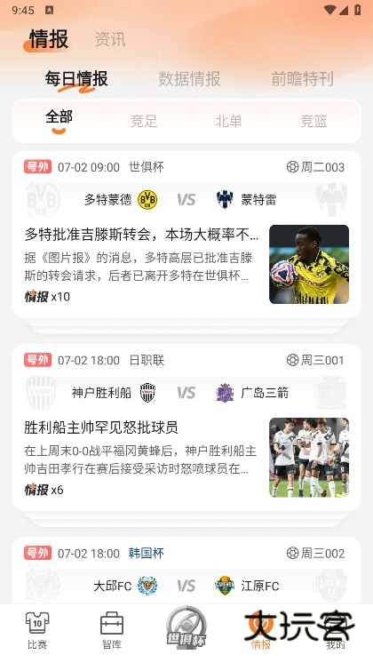 子弹体育APP截图3