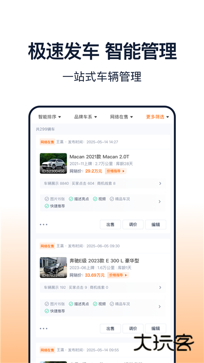 软件优势配图1