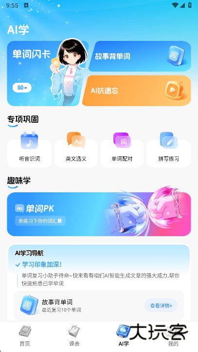 51Talk单词速记APP宣传图