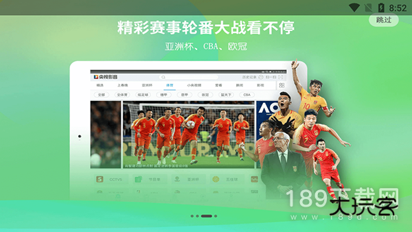 央视影音2016版安卓版下载