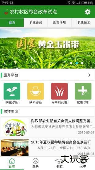 开鲁农牧业V2.1.12安卓版