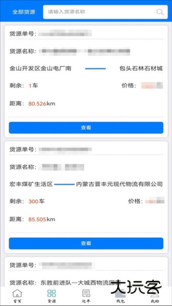 西部互通司机端V2.0.20安卓版