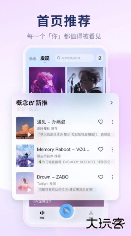 酷狗音乐概念版1