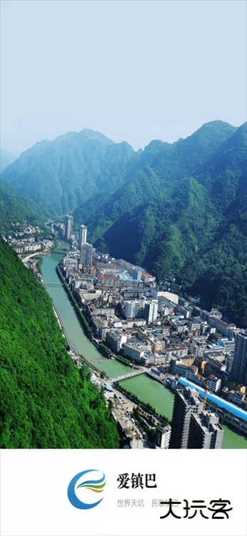 爱镇巴app宣传图