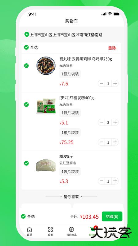 壹尝鲜商户app1