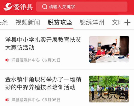 爱洋县APP宣传图