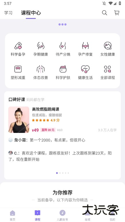 丁香妈妈APP截图2