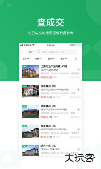 优居优住经纪V4.27.1安卓版