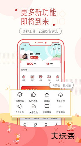 海底捞APP宣传图