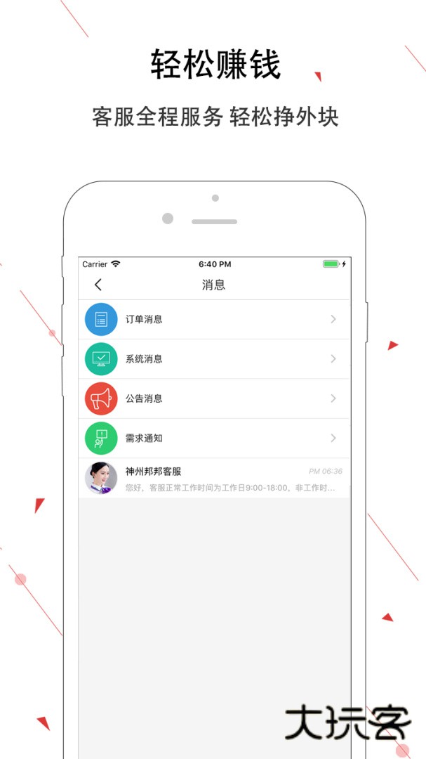 神州邦邦安卓版下载