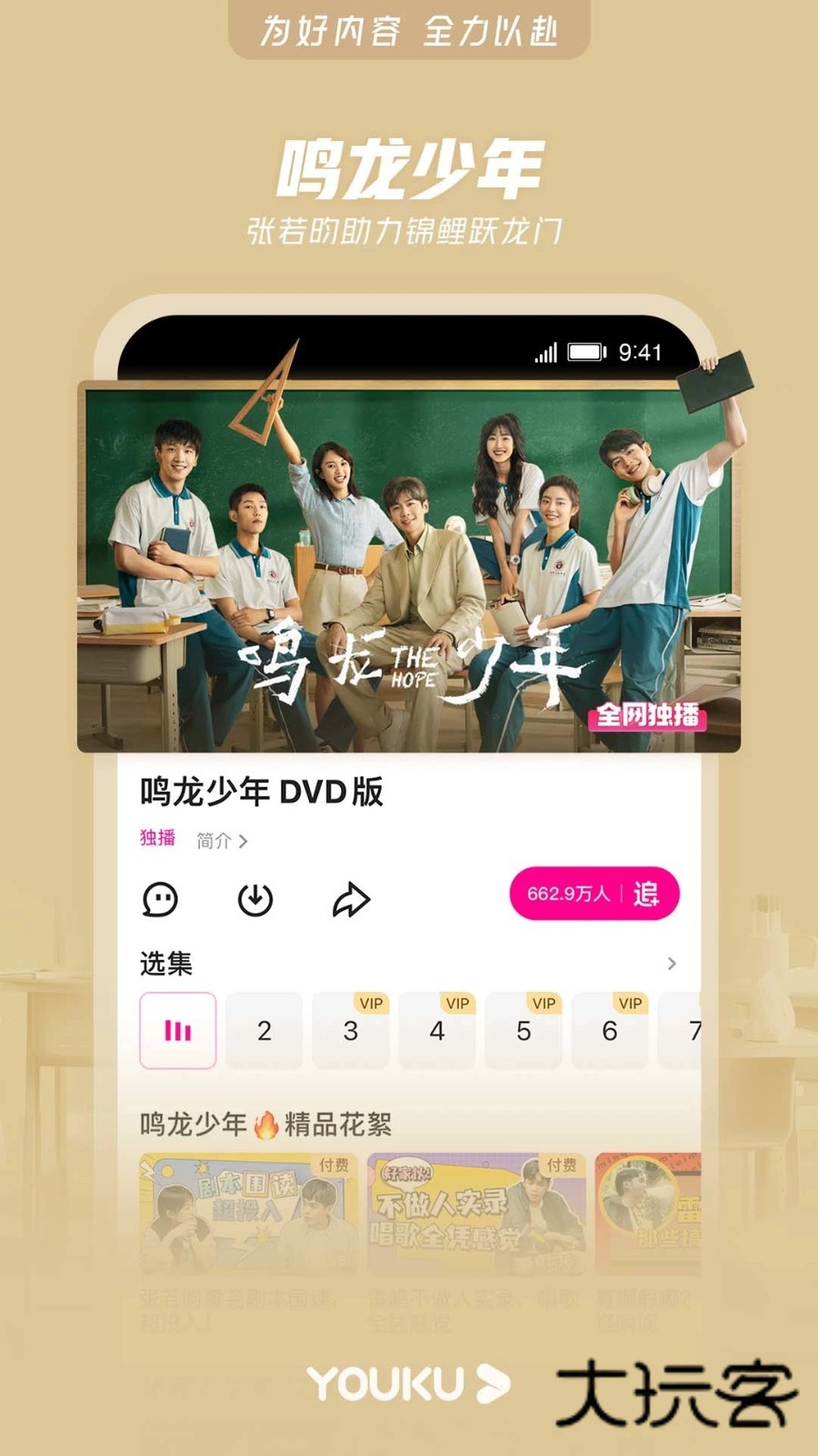 优酷视频手机客户端V11.1.75安卓版