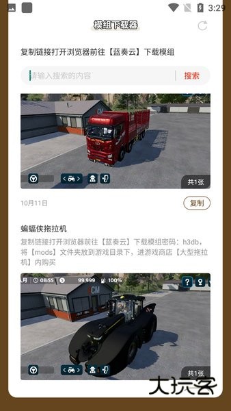 模拟农场23模组下载器2026最新版