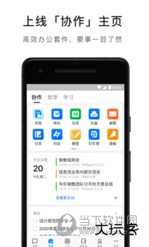 钉钉32位版本app