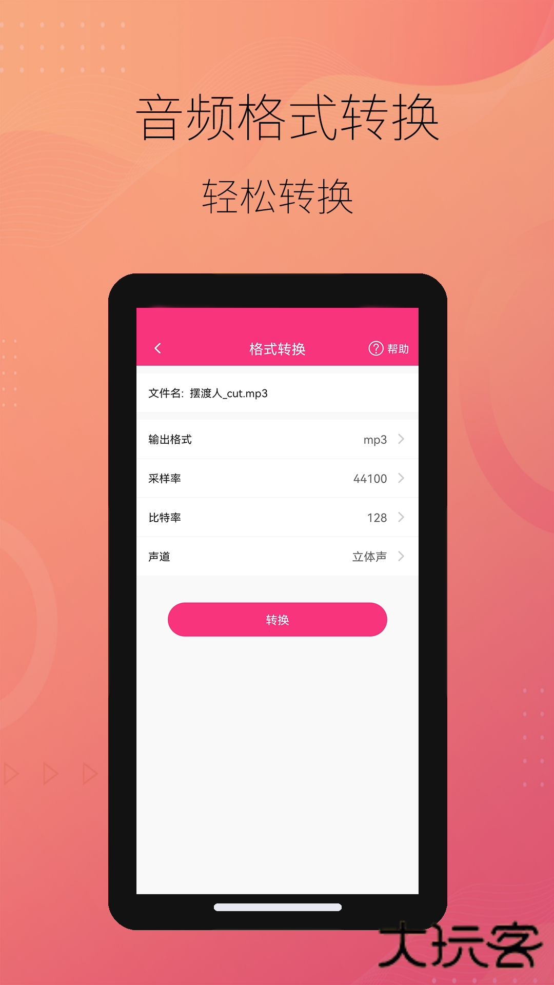 智能音频提取器appV2.0.13安卓版