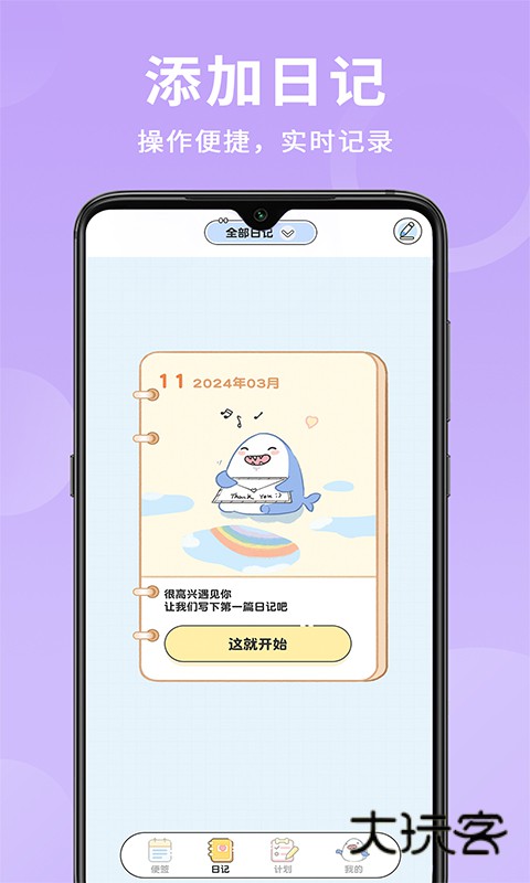 便签日记安卓版下载