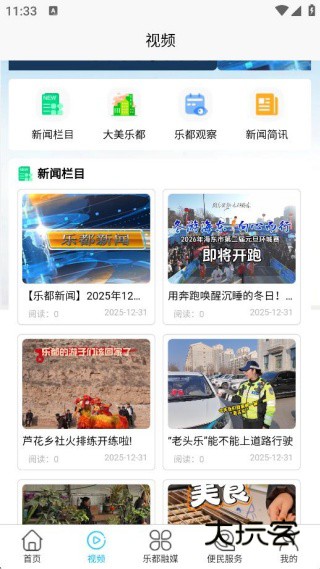 乐都融媒体手机客户端下载