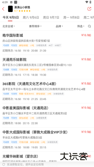 猫眼购票app官方下载