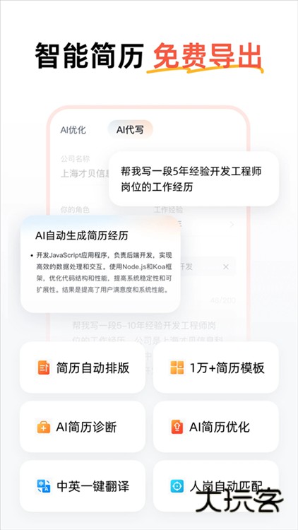 职徒简历官方版V3.4.0最新安卓版