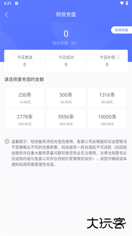 兔网通APPV2.39.0安卓版