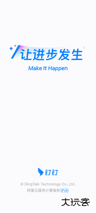 钉钉app下载安装 钉钉app下载安装