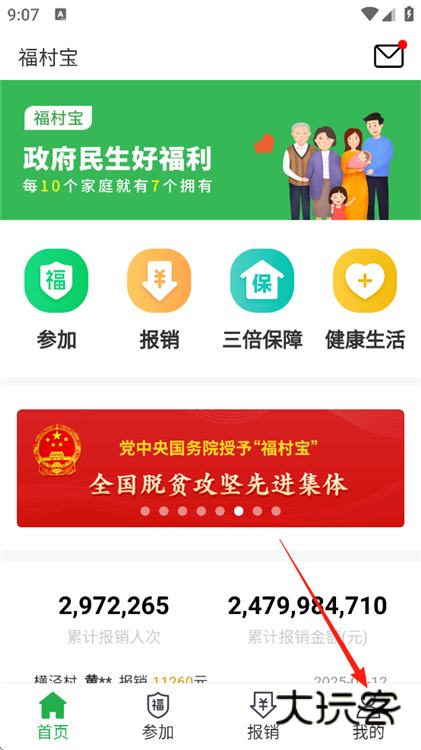 报销标准怎么看配图1
