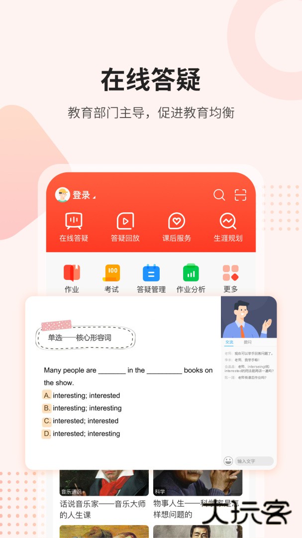 课后网app安卓版下载