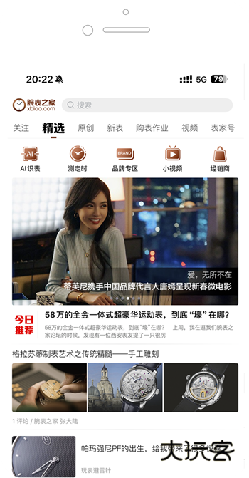 腕表之家app下载安装(二手名表出售)