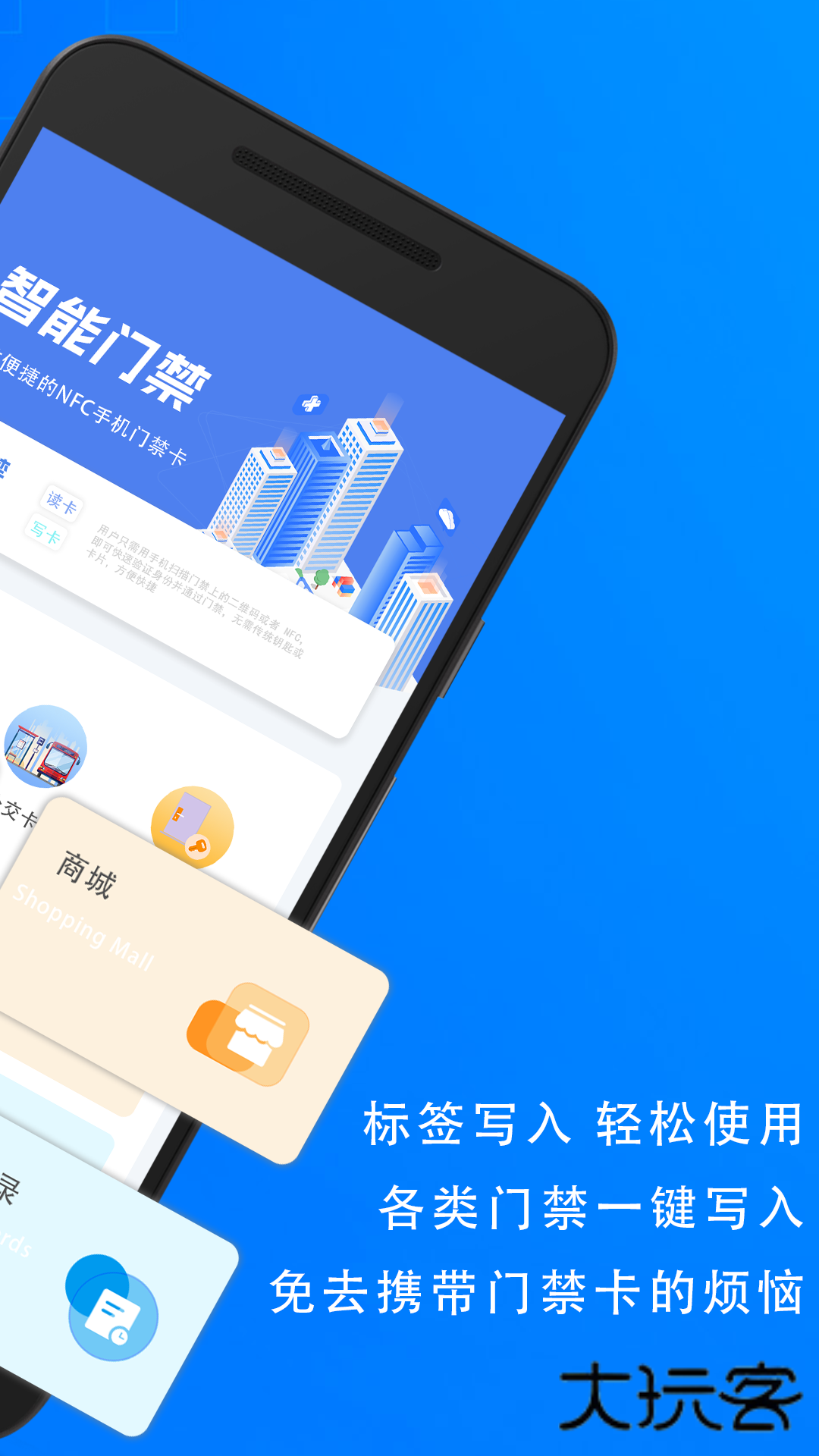 智慧门禁NFCV6.1.4.1安卓版