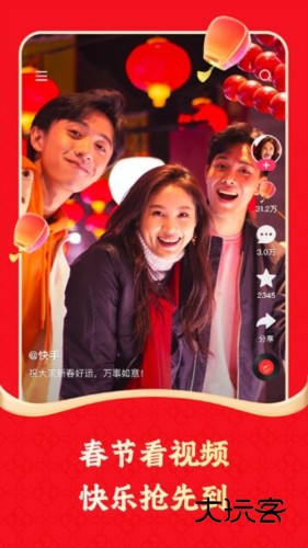 快手2026最新版宣传图