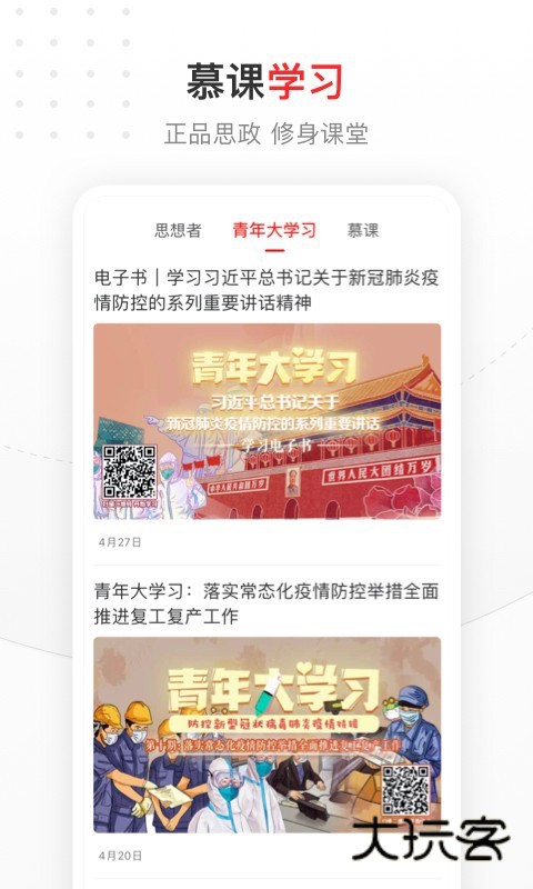 中国青年报电子版 4.12.13安卓版