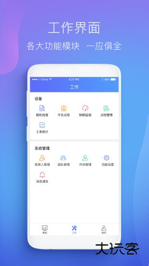 微检修最新版V3.3.6安卓版