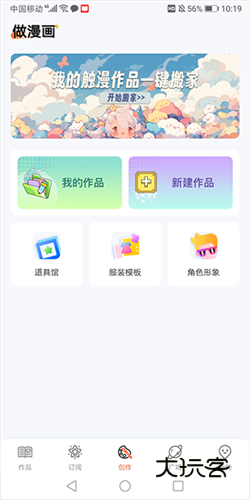 漫想世界2026版V7.43.1安卓版