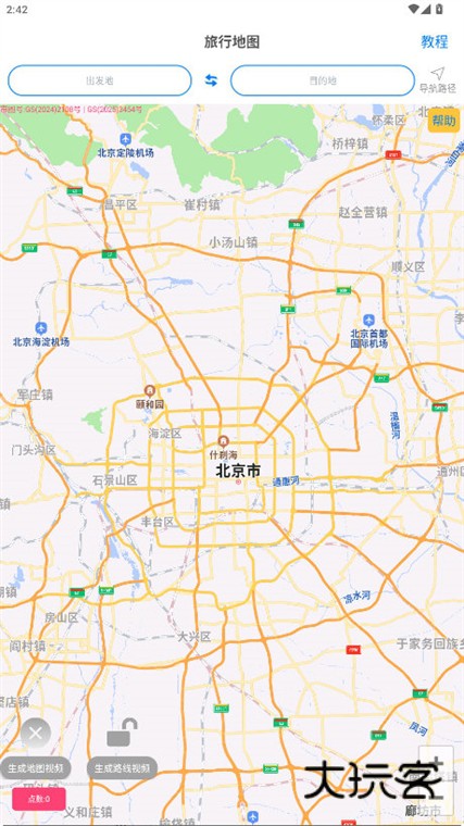 怎么生成旅行路线配图3