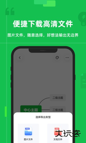 知犀思维导图V2.4.7安卓版