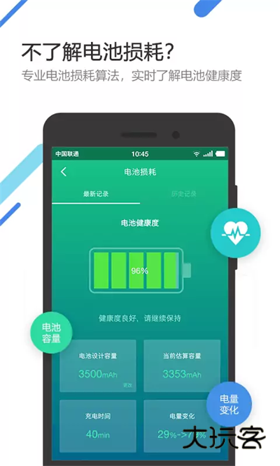 金山电池医生2026最新版下载v5.4.1 安卓版