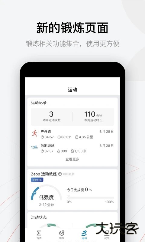 华米ZeppV9.16.4安卓版