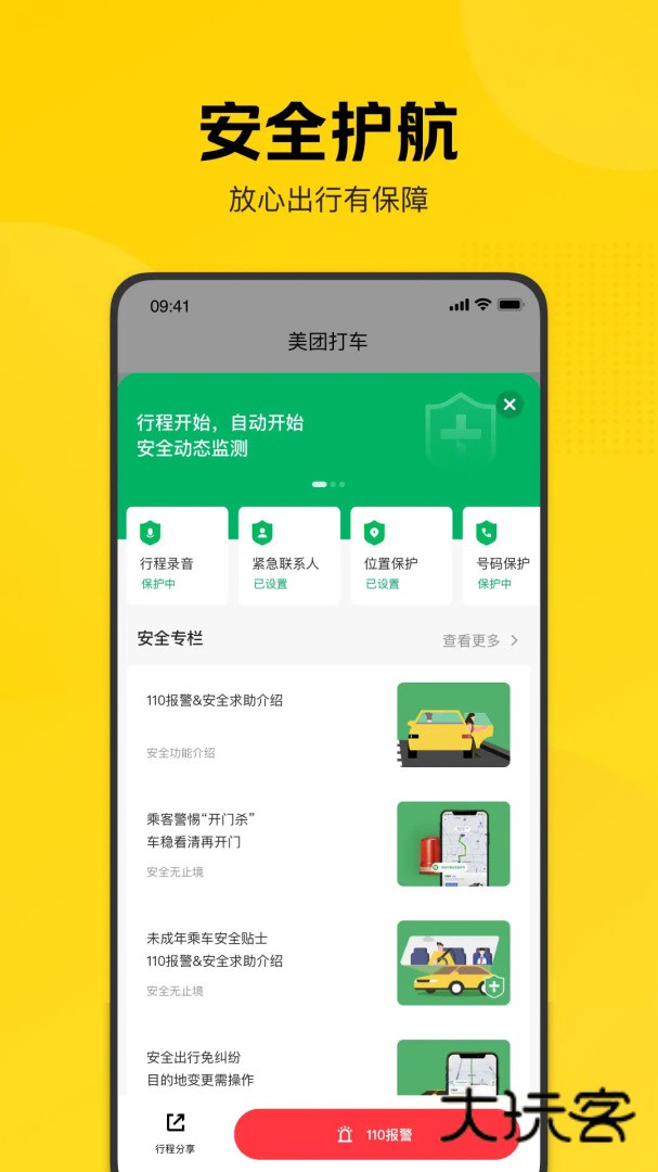 美团打车安卓版下载
