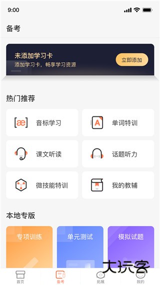 西柚英语APP宣传图