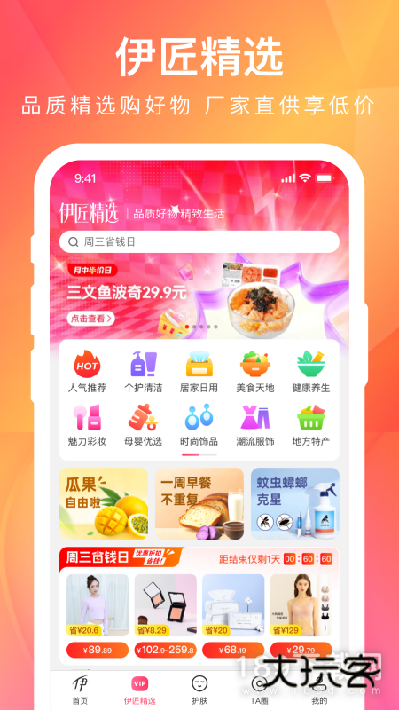 伊的家安卓版下载