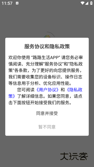 路路生活app下载 路路生活app下载