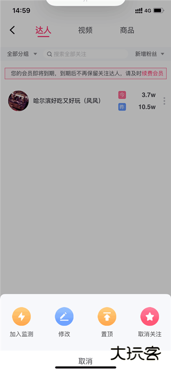 怎样取消监控数据的主播配图4