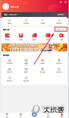 点击“我的订单”右侧的“查看全部订单”按钮