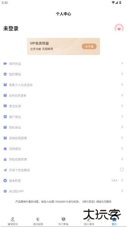 怎么生成旅行路线配图1