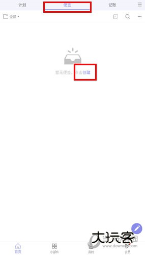 计划表使用教程
