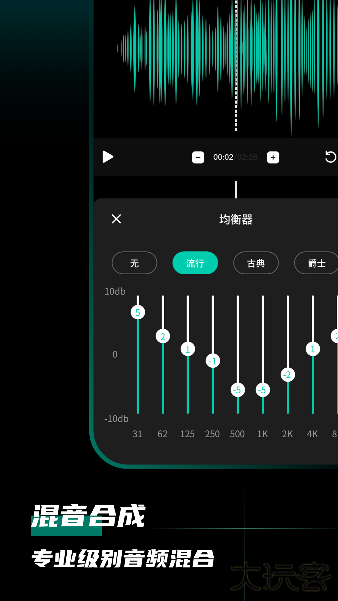 爱剪辑音频V1.2.3安卓版