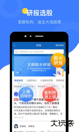 萝卜投研V5.3.1.0安卓版